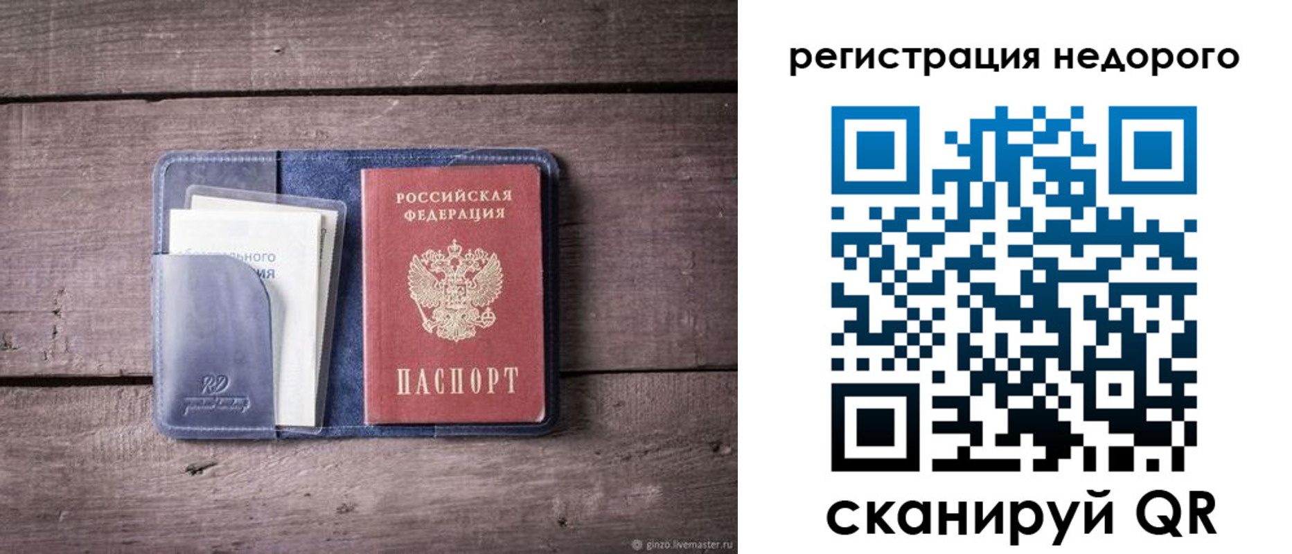 временная регистрация для школы в Донецке