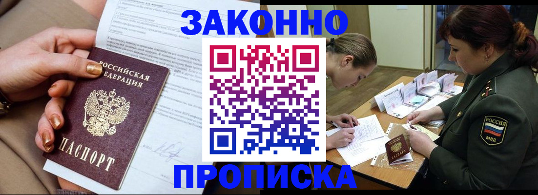 временная регистрация законно в Донецке