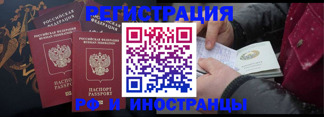 временная регистрация для всех в Донецке