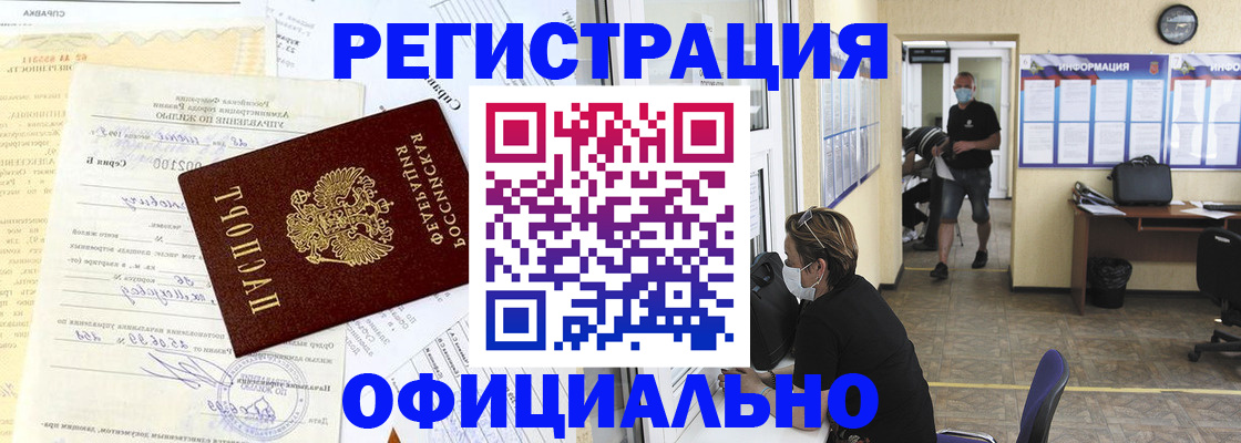 прописка для работы в Донецке