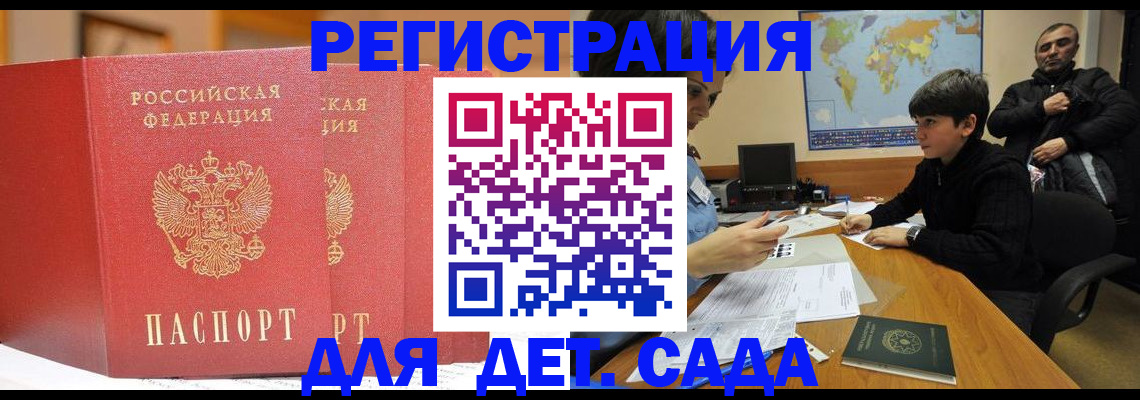 временная регистрация для всех в Донецке