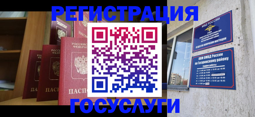 временная регистрация надежно в Донецке