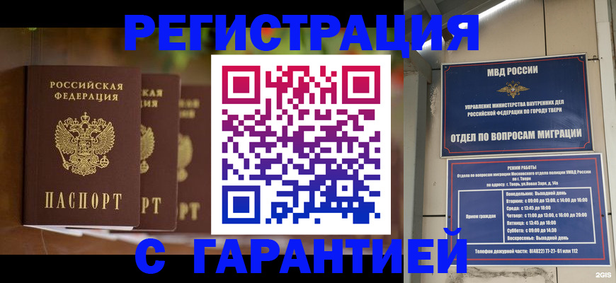 прописка для работы в Донецке