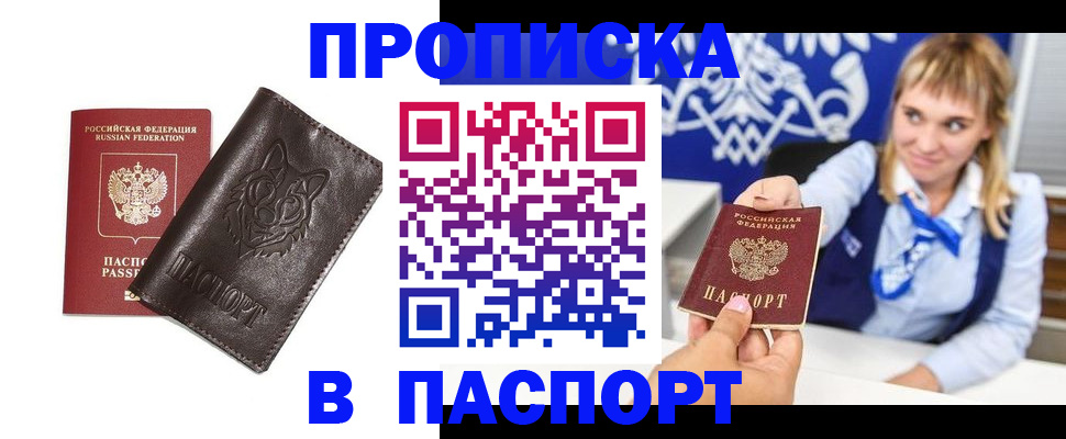 где прописаться в Донецке