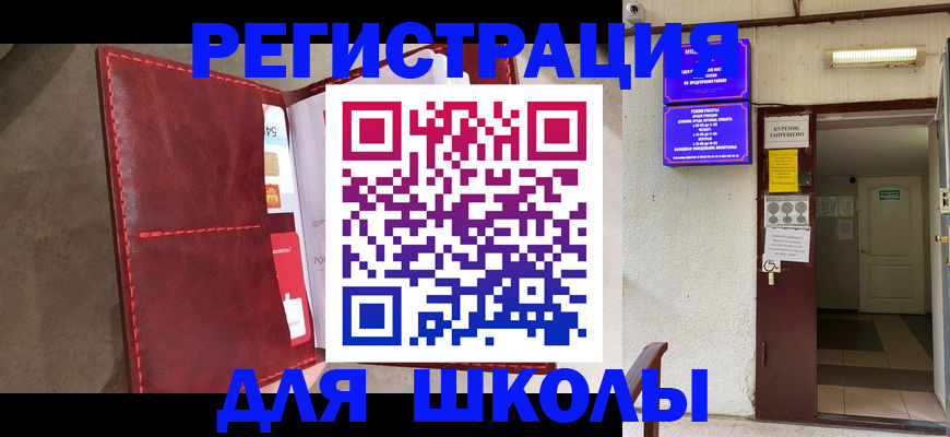прописка ребенка в Донецке
