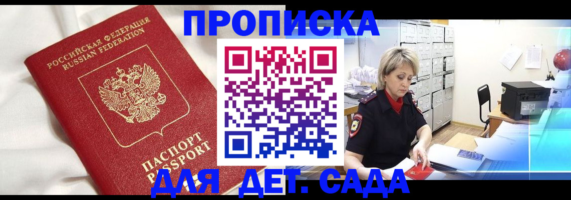 где прописаться в Донецке